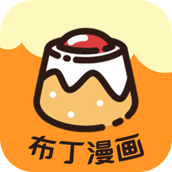 布丁漫画入口页面免费阅读游戏截图