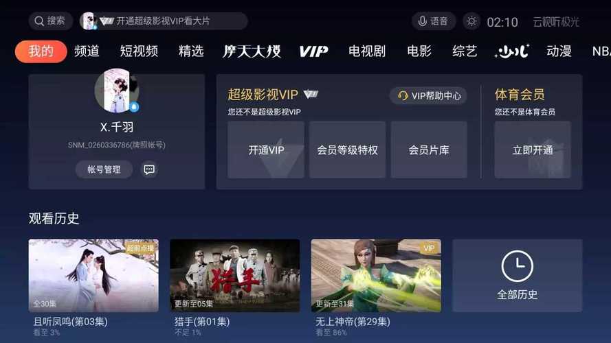 newtv极光破解版