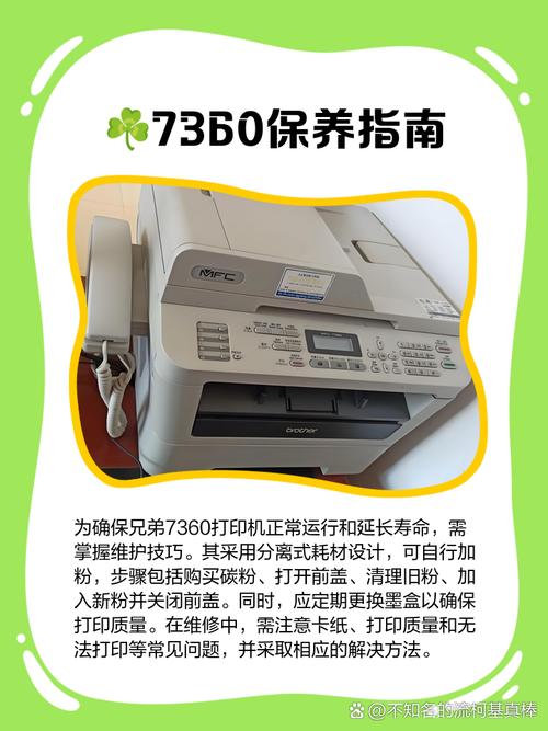 兄弟7360停产原因分析中文最新版缩略图