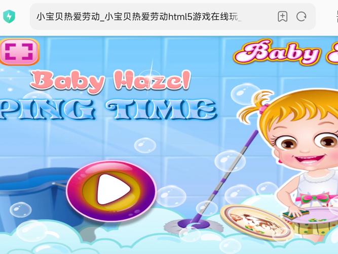 可爱宝贝小游戏手机版在线玩vip