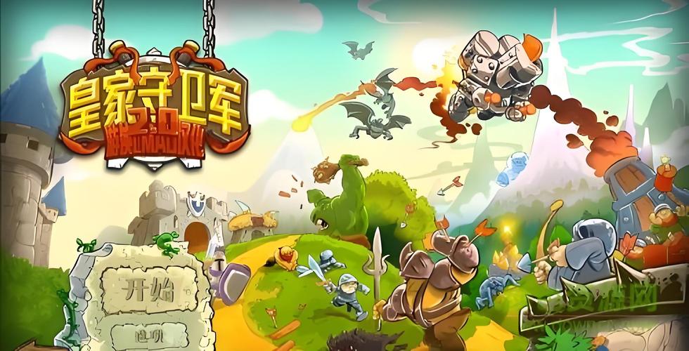 皇家守卫军2无限钻石全英雄