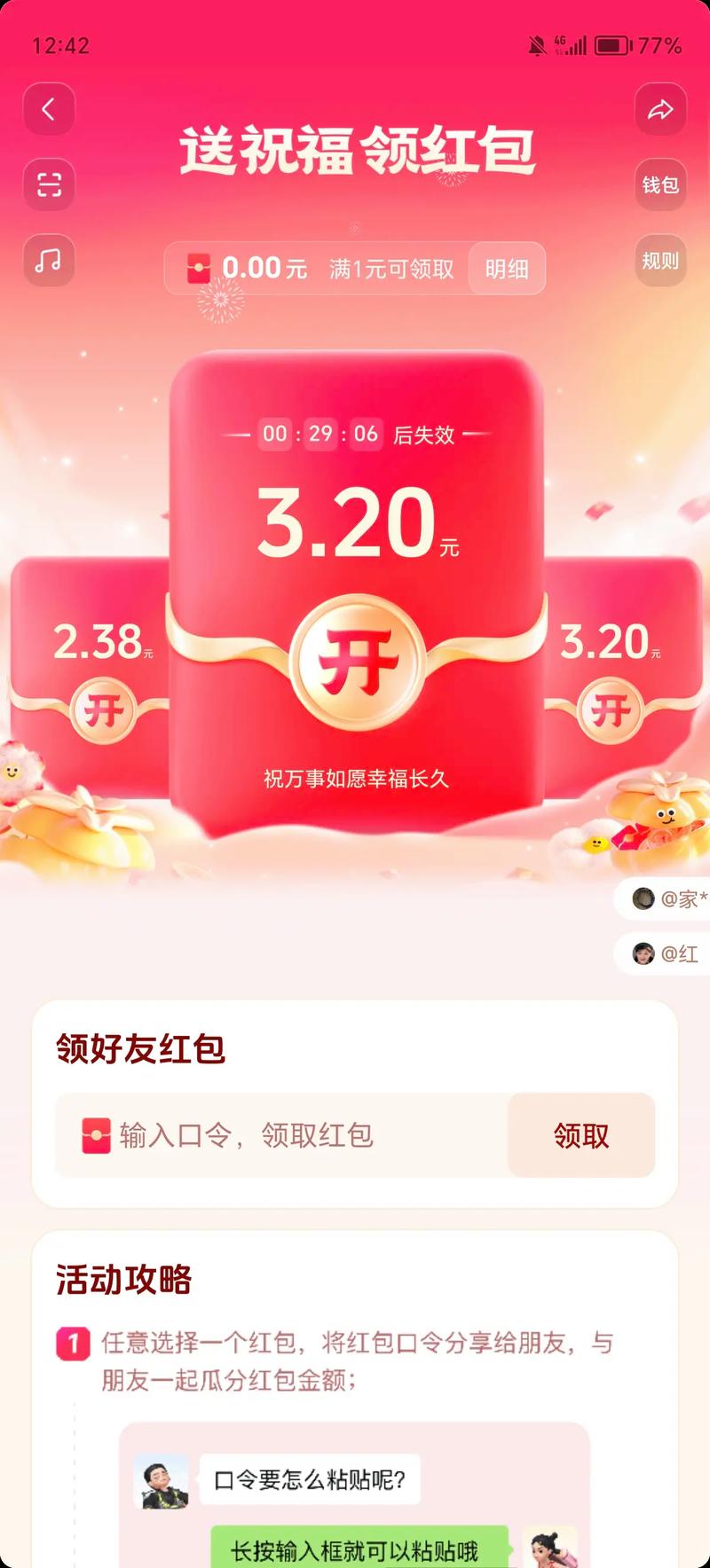 抖抖碰红包版