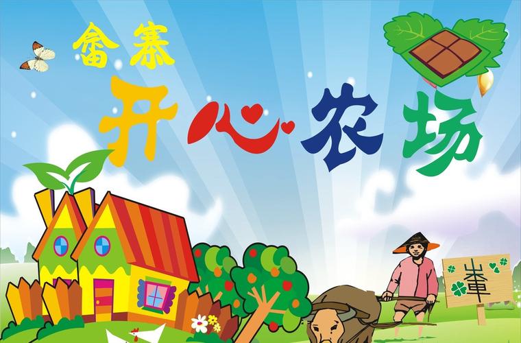 开心农村游戏截图