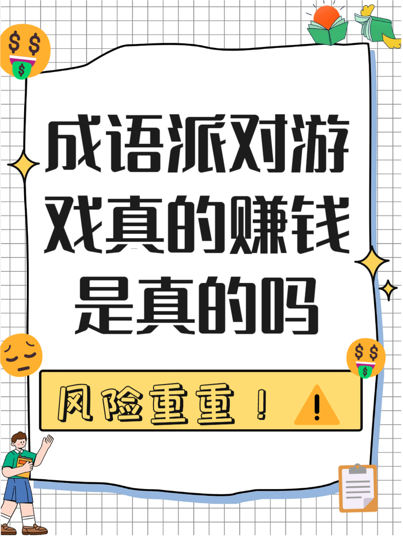 成语大神赚钱是真的吗游戏截图