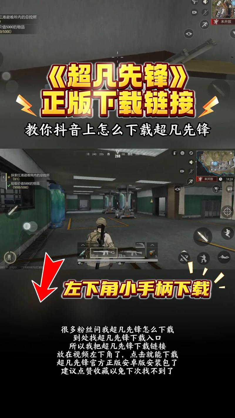 超凡先锋网易版