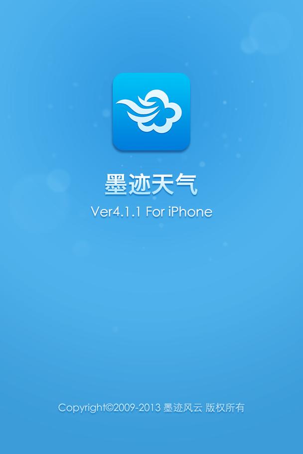 墨迹天气2025年最新版游戏截图