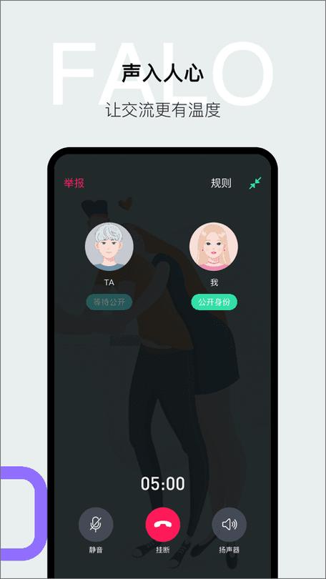 falo交友软件官方最新版本更新内容游戏截图