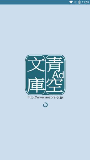 青空文库app安卓版