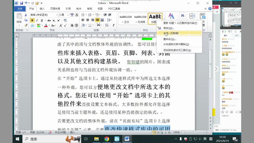 文库word文档免费版最新版本更新内容