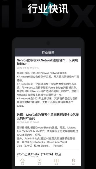 ibox数字藏品交易平台最新版本更新内容详解游戏截图
