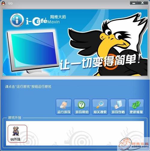 网维大师9200精简版云端辅助图标
