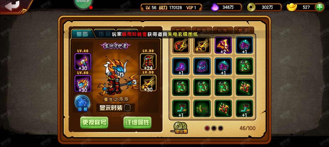 无悔造梦西游4脚本游戏截图