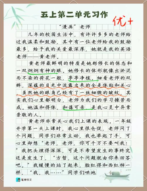 老师～的好软水好多的作文漫画