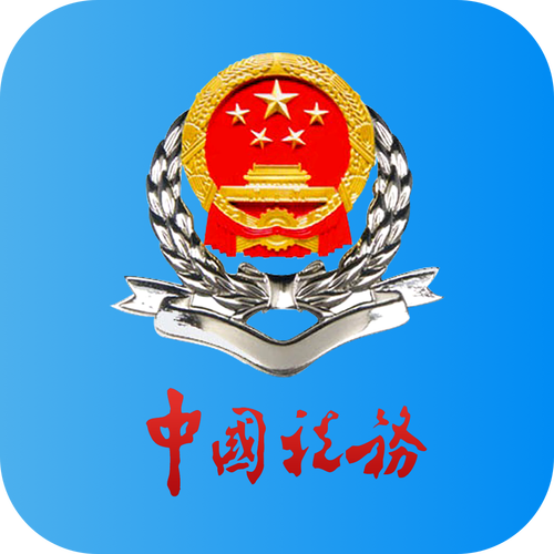 河北税务最新版本在线阅读