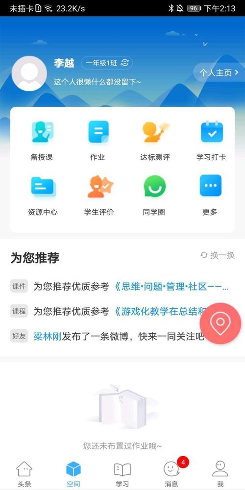 智慧陕教安卓版最新版本更新内容无付费版