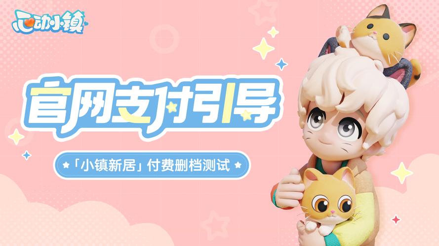 心动小镇游戏安装