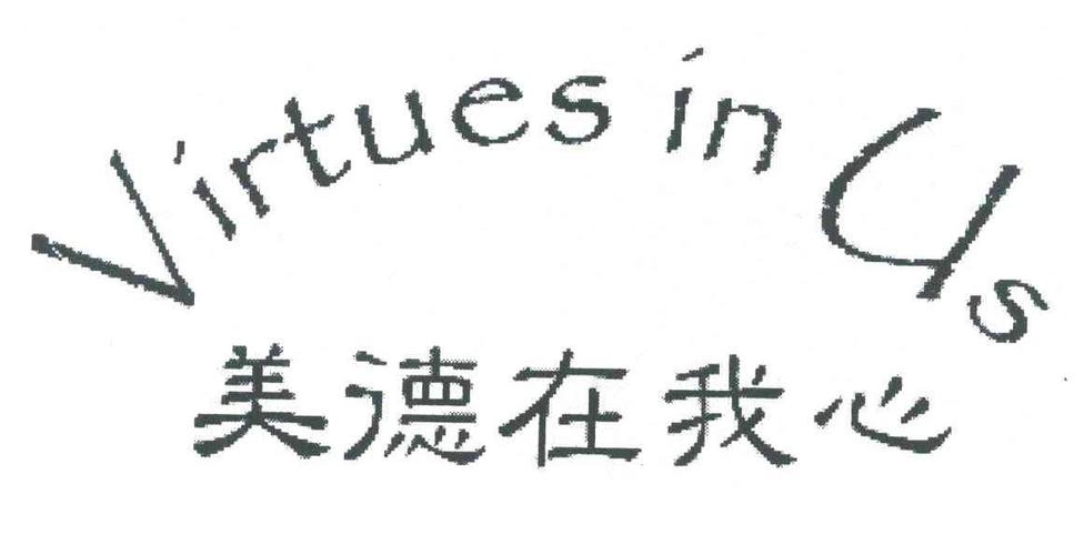 virtues美德