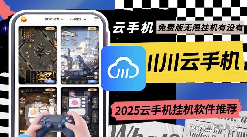 云挂机免费版无限挂机