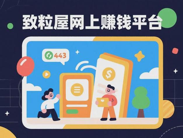 致粒屋赚钱无限能量