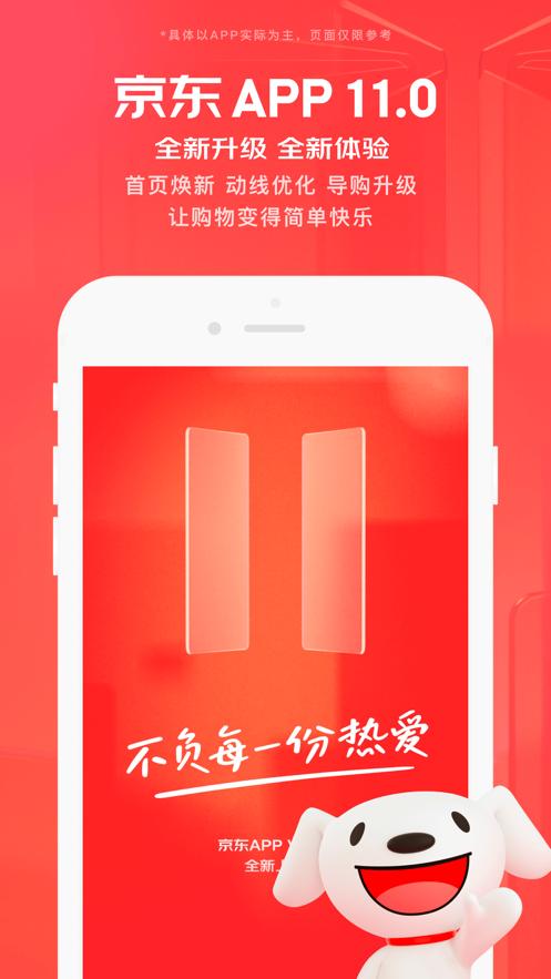 手机版京东商城app安装到桌面无广告正版