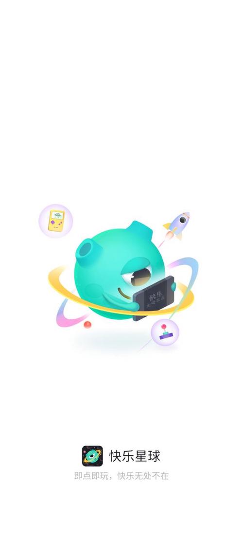 快乐星球游戏盒子正版游戏截图
