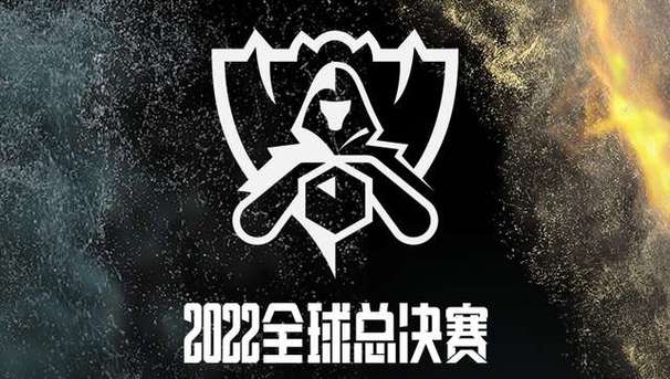 2021年全球英雄联盟总决赛黑色老版