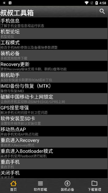 移动叔叔工具箱app最新版本更新内容是什么免费阅读