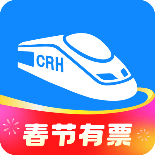 中国高铁app安装游戏截图