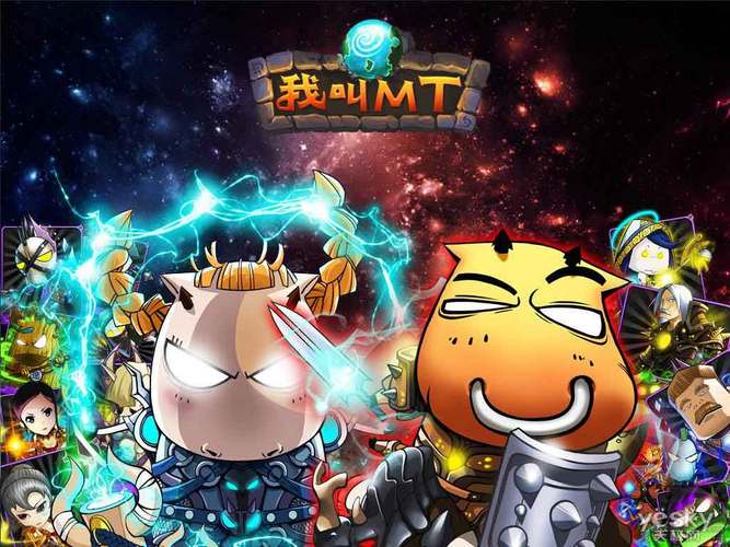 我叫MT1