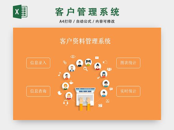 客户档案管理软件系统赚钱版手游免费下载游戏截图
