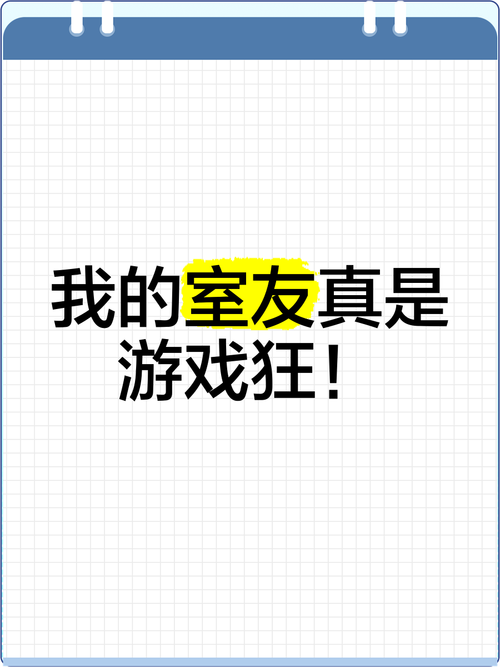 我的宿舍安卓游戏游戏截图