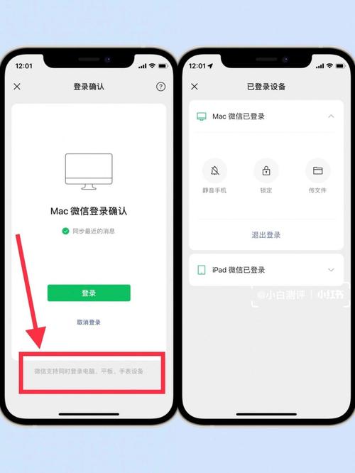 微信 ipad