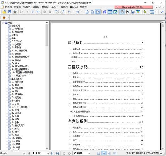 421页pdf百度云网盘游戏截图