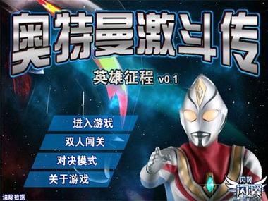 奥特曼激斗传手机游戏截图