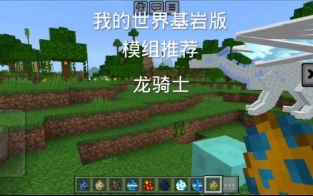 我的世界龙骑士整合包