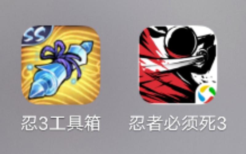 忍3工具箱官方版游戏截图