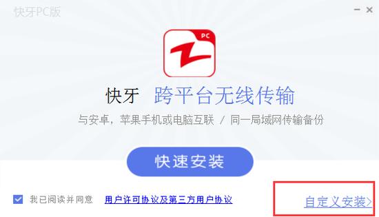 快牙