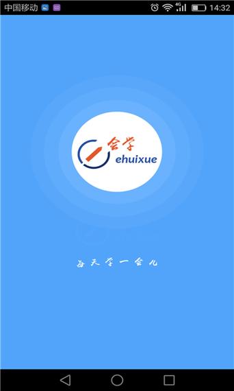 e会学手机版修改版无限体力游戏截图
