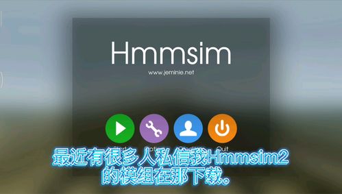 hmmsim2内置模组彩色版游戏截图