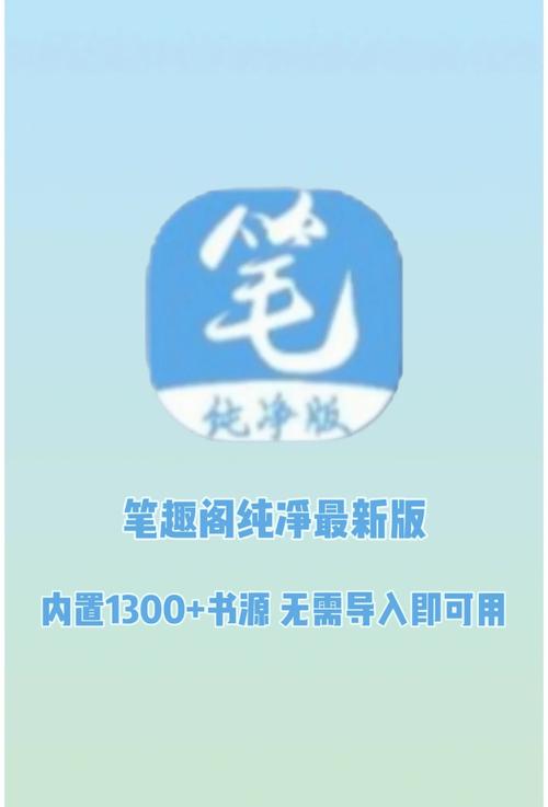 笔趣阁绿色版历史版本