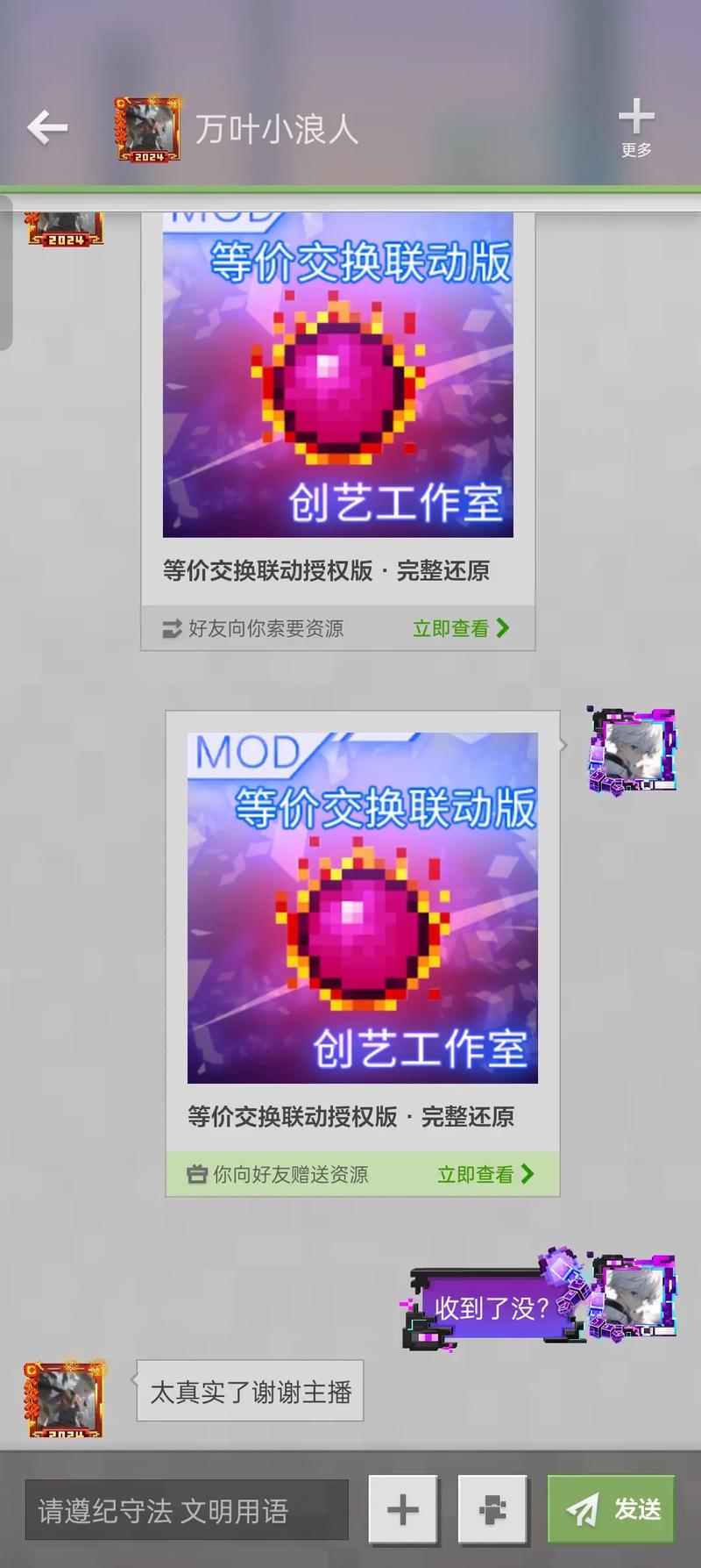 我的世界怎么送模组游戏截图