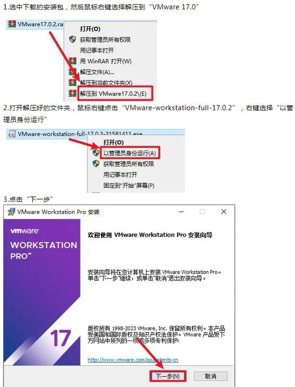 vmware及安装步骤