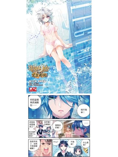 斗罗大陆3龙王传说漫画6漫画下拉式游戏截图