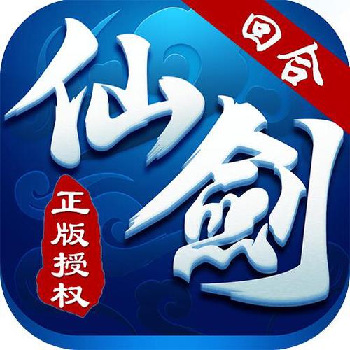 仙剑奇侠传单机安卓