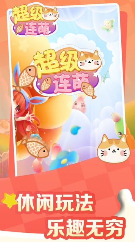 超级连连看红包版app游戏截图