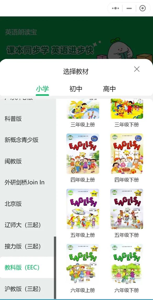 小学四年级下册英语点读免费