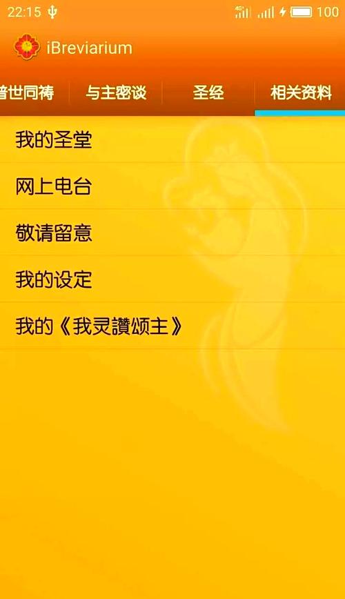 我灵赞颂主安卓版