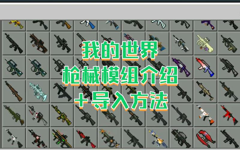 我的世界手游有枪的模组游戏截图
