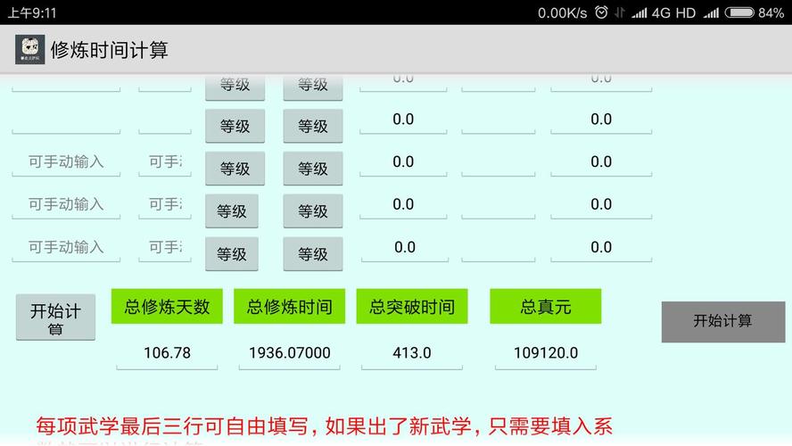 暴走英雄坛计算器
