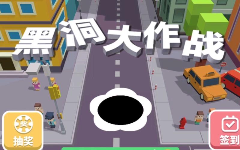 黑洞大作战无尽版游戏截图